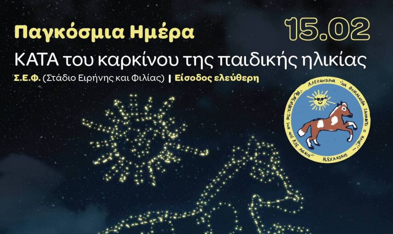 ΚΑΕ Ολυμπιακός: Στηρίζει την Παγκόσμια Ημέρα κατά του Καρκίνου της Παιδικής Ηλικίας