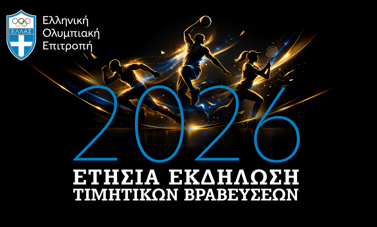 H Eλληνική Ολυμπιακή Επιτροπή βραβεύει τους κορυφαίους του 2025