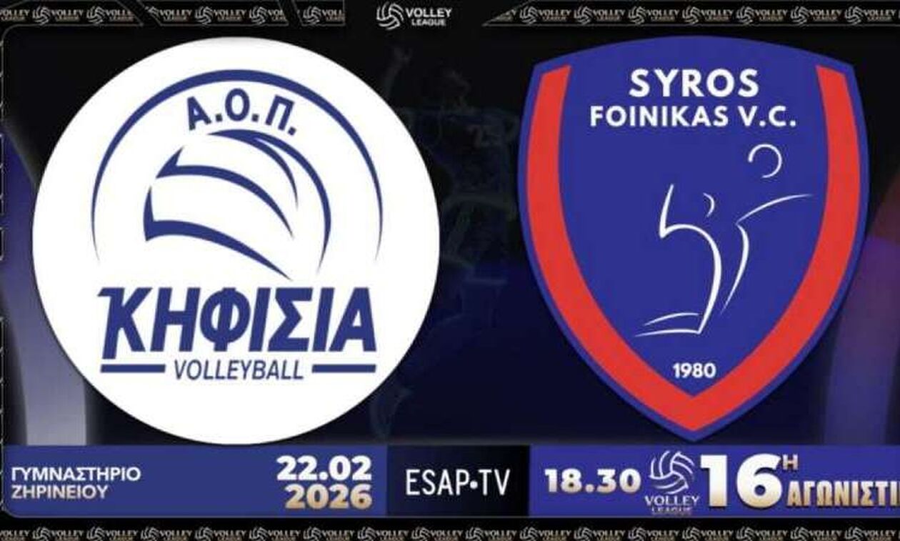 Κηφισιά - Φοίνικας Σύρου: Αγώνας δίχως αύριο στο Ζηρίνειο