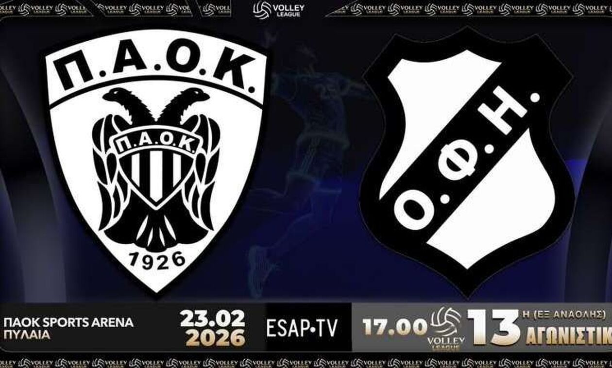 ΠΑΟΚ - ΟΦΗ: Κούλουμα στο Παλατάκι