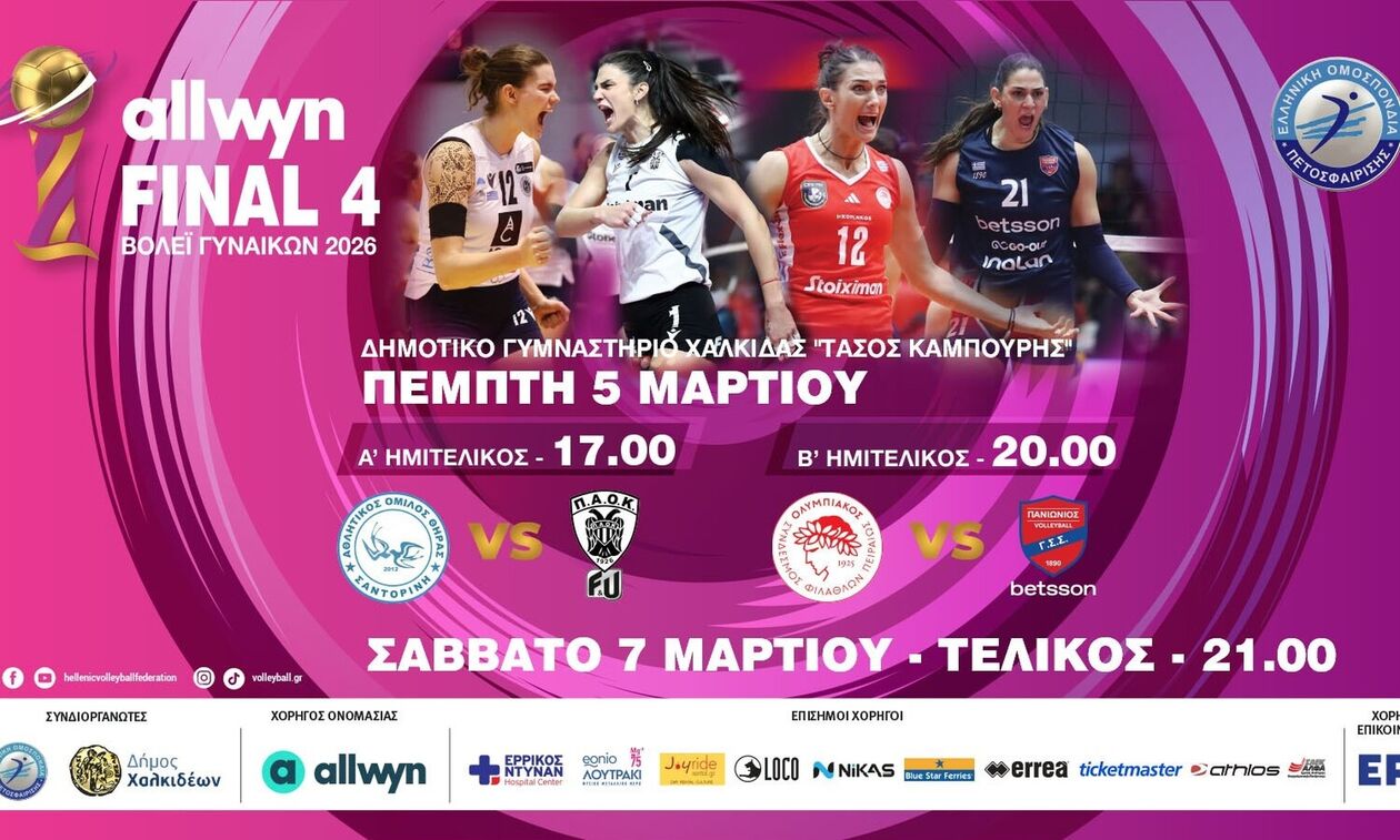 Final-4 Κυπέλλου Γυναικών: Το πρόγραμμα των αγώνων