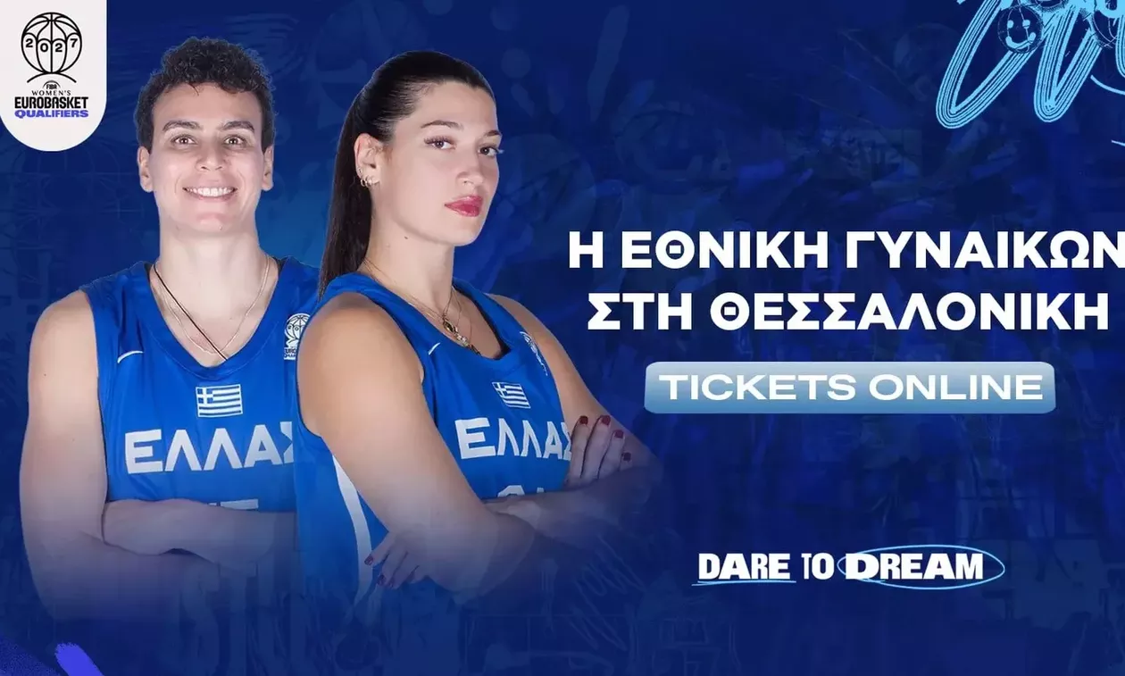 Εθνική Γυναικών: Τα εισιτήρια για τους αγώνες με Βόρεια Μακεδονία και Δανία