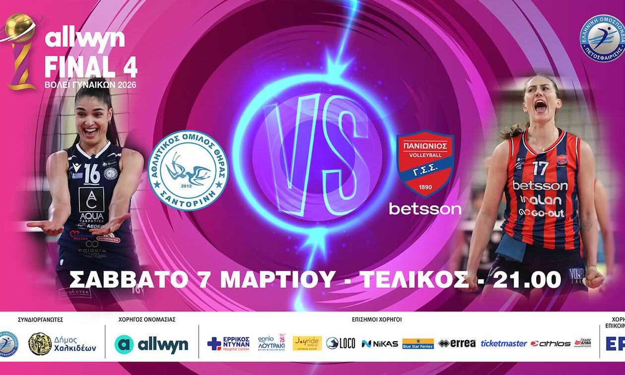 Κύπελλο Γυναικών: ΑΟ Θήρας και Πανιώνιος διεκδικούν τον τίτλο