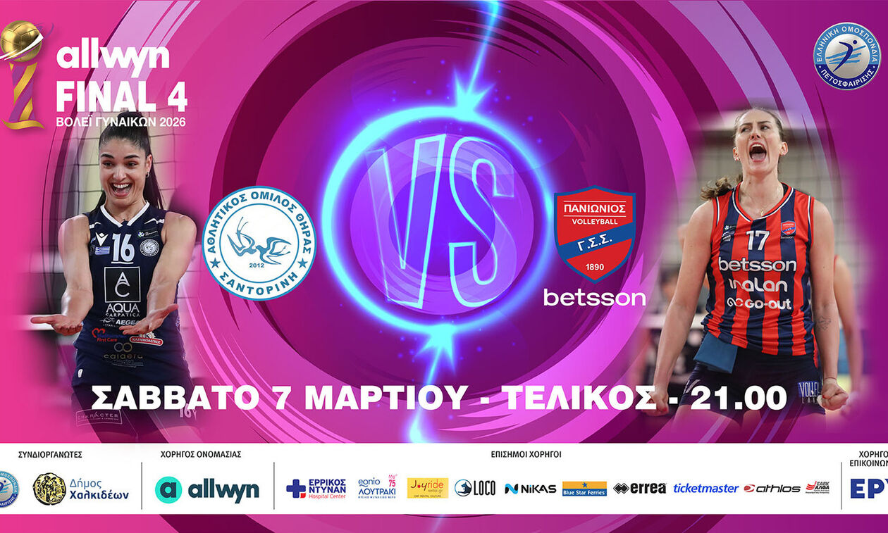 ΑΟ Θήρας - Πανιώνιος: Ώρα τελικού στη Χαλκίδα