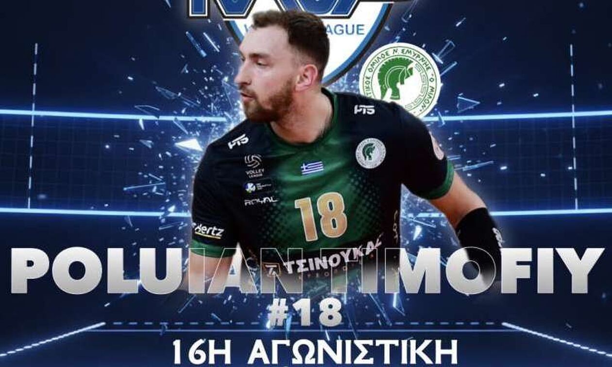 Volley League: MVP της αγωνιστικής ο Πολουγιάν