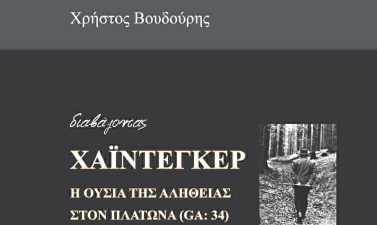 Διαβάζοντας Χάιντεγκερ: Τί είναι μεταφυσική - Η έννοια της αγωνίας