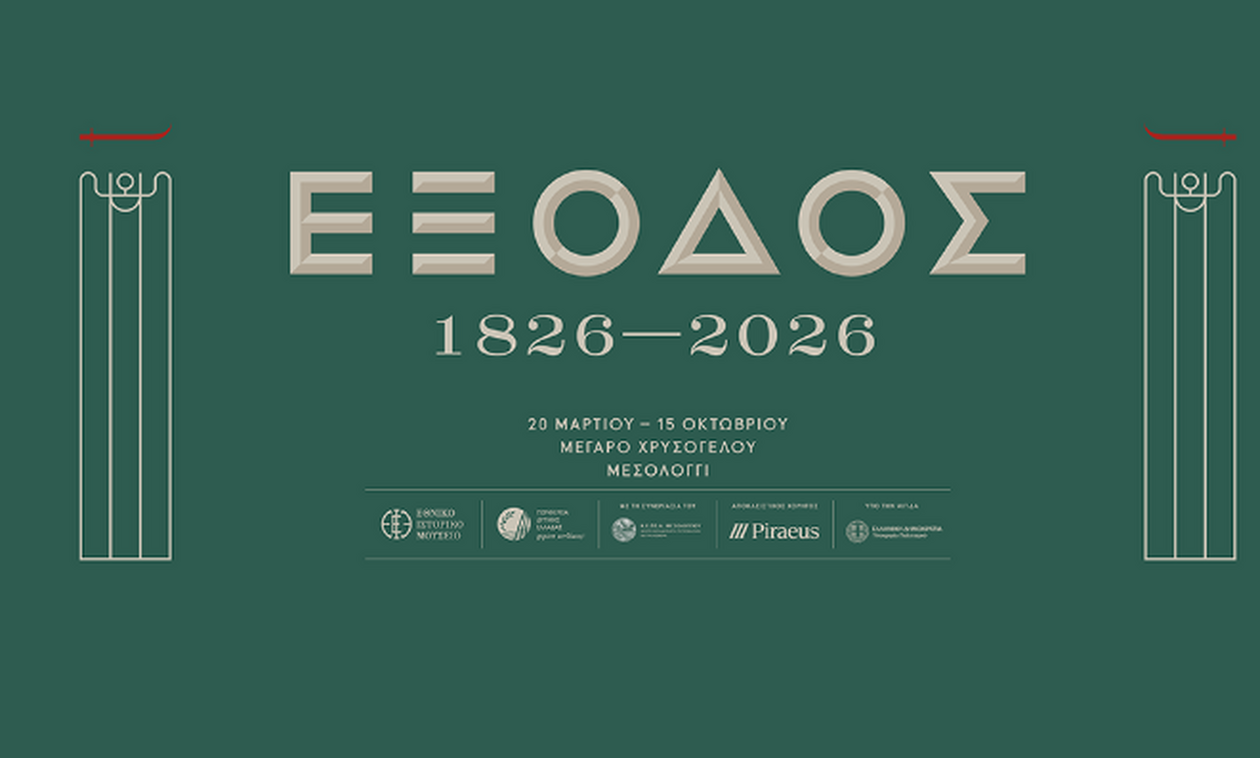 Έκθεση για την Έξοδο του Μεσολογγίου