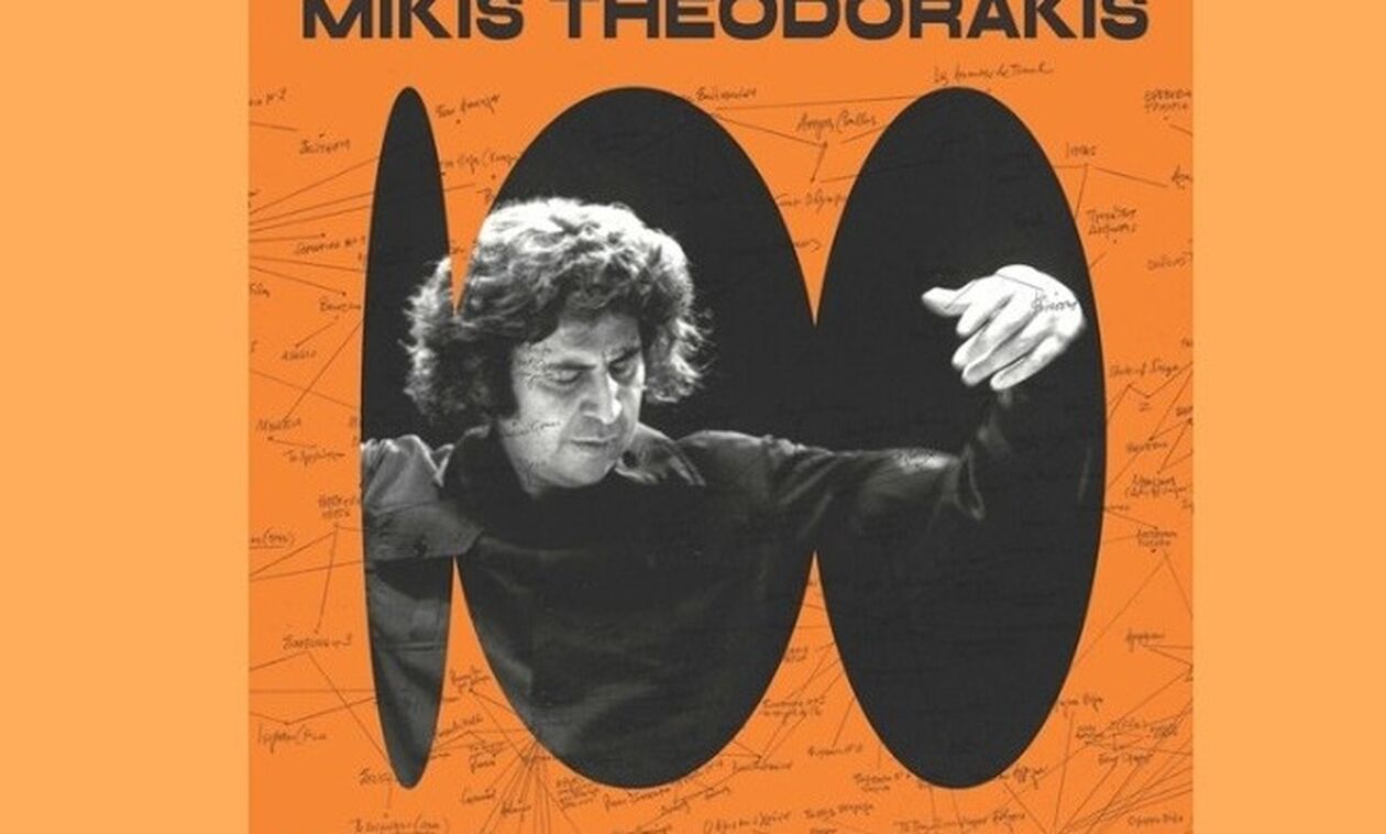 «Μίκης Θεοδωράκης, η μνήμη στην ψηφιακή εποχή»