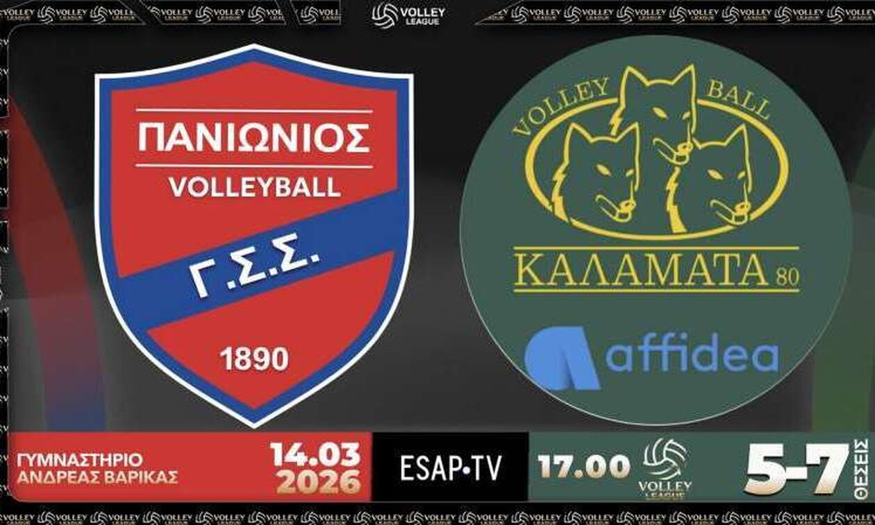Πανιώνιος - Καλαμάτα: Πρεμιέρα στα playoffs 5-7 και στο κυνήγι του ευρωπαϊκού εισιτηρίου