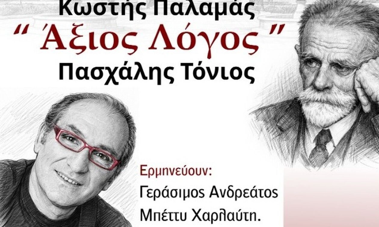 «Το ΕΚΠΑ στην Πόλη»