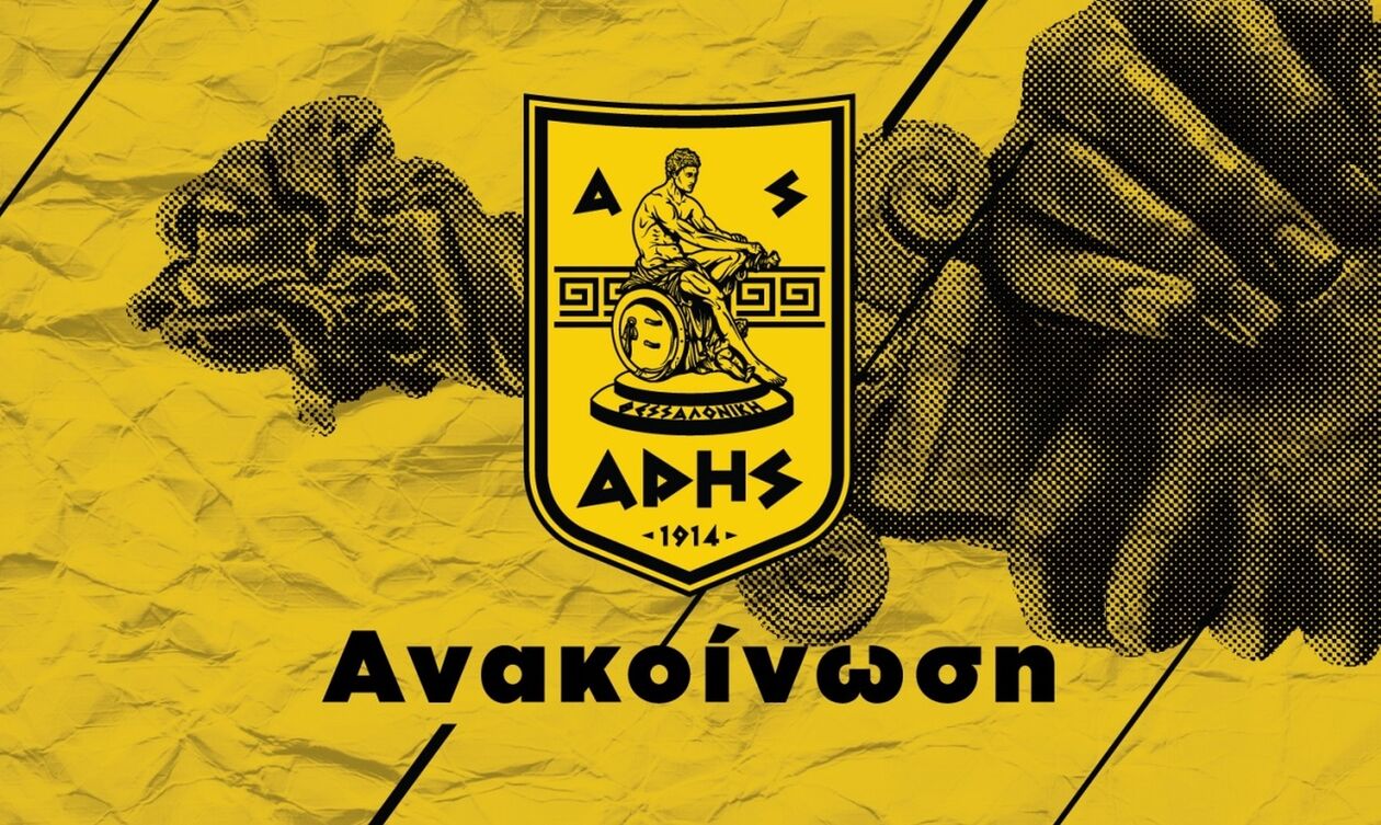 Άρης: «Κλείνει αμετακλήτως το ζήτημα του καταλογισμού του Ελληνικού Δημοσίου εις βάρος του Α.Σ.»