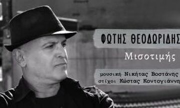 Ο Νικήτας Βοστάνης επιστρέφει με ερμηνευτή τον Φώτη Θεοδωρίδη