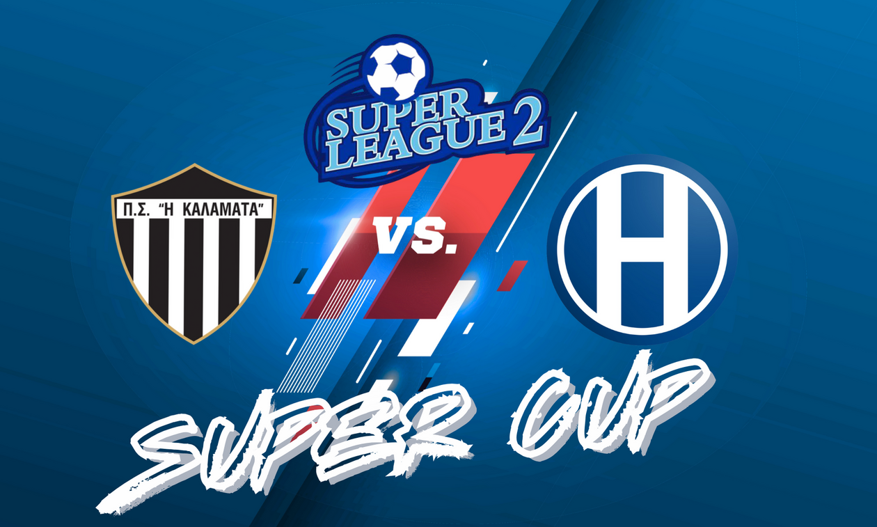 Super Cup: Στο ΟΑΚΑ ο τελικός ανάμεσα σε Καλαμάτα και Ηρακλή