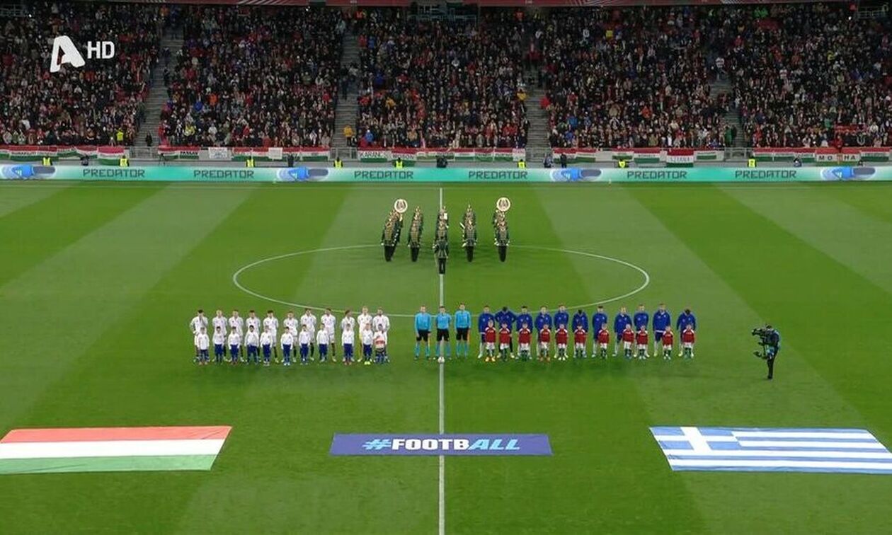 Ουγγαρία - Ελλάδα 0-0 (highlights)