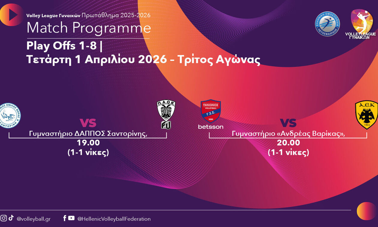 Volley League Γυναικών: Συμπληρώνονται τα ζευγάρια των ημιτελικών