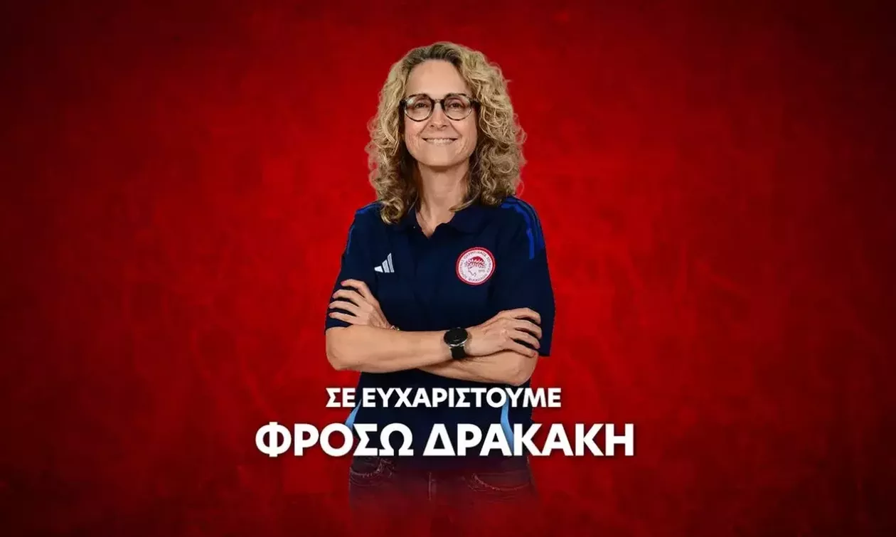 Ολυμπιακός: Τέλος η Δρακάκη