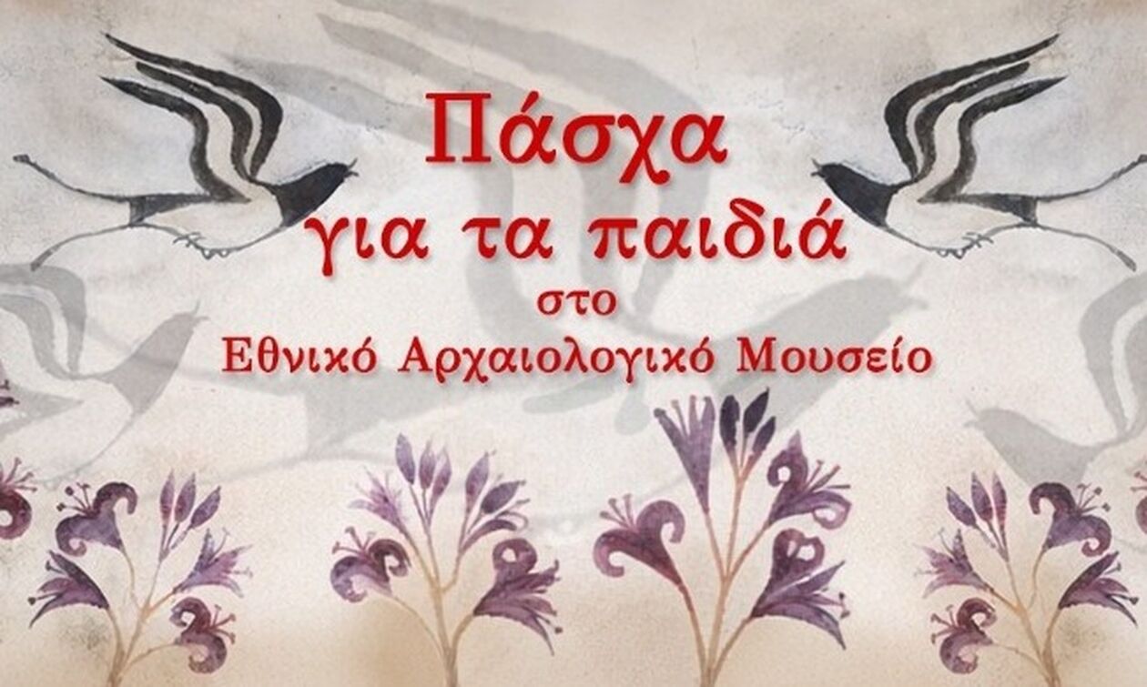 Πάσχα για τα παιδιά στο Μουσείο