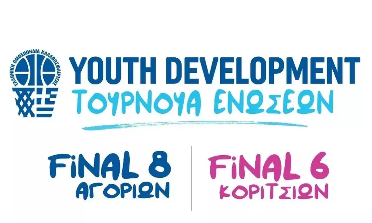 Τουρνουά Ενώσεων: Στο Ολυμπιακό Χωριό η τελική φάση