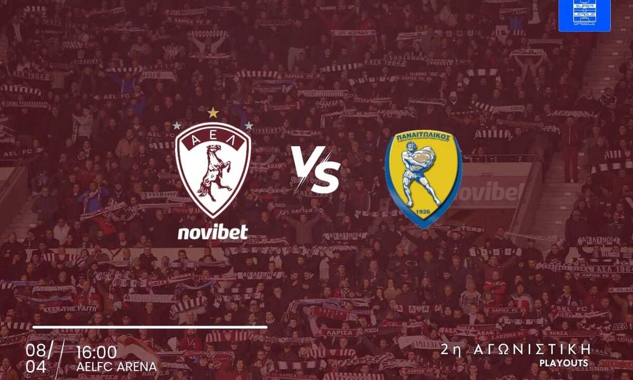 ΑΕΛ: Τα εισιτήρια για τον αγώνα με τον Παναιτωλικό