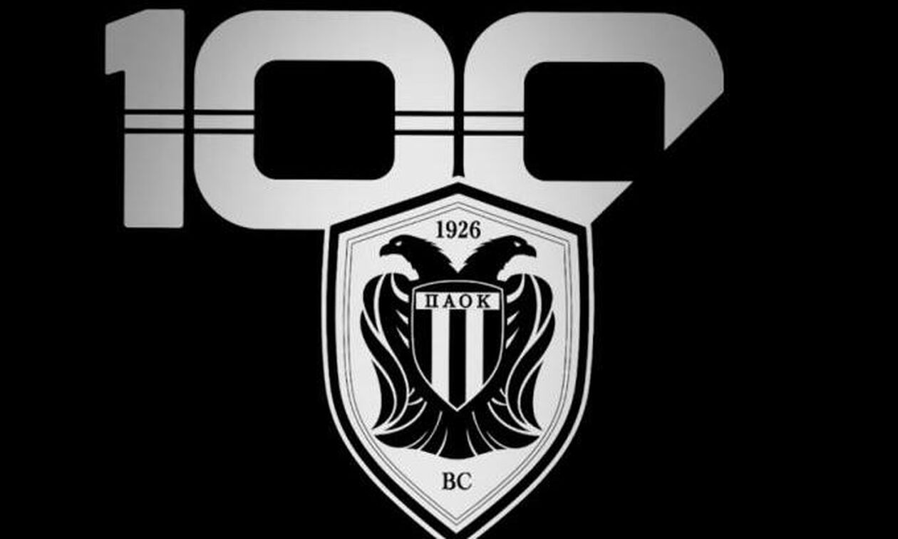 Το επετειακό λογότυπο της ΚΑΕ ΠΑΟΚ για τα 100 χρόνια (pic)