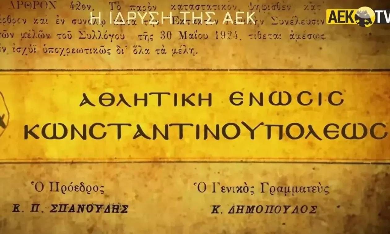 Το βίντεο της ΑΕΚ για τα 102 χρόνια ζωής (vid)