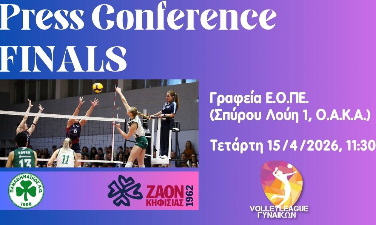 Παναθηναϊκός - ΖΑΟΝ: Η συνέντευξη Τύπου πριν τους τελικούς