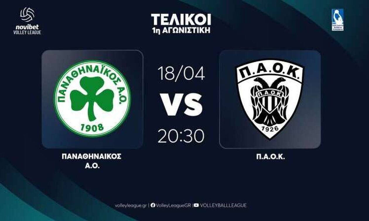 Παναθηναϊκός - ΠΑΟΚ: Οι ημερομηνίες των δύο πρώτων τελικών