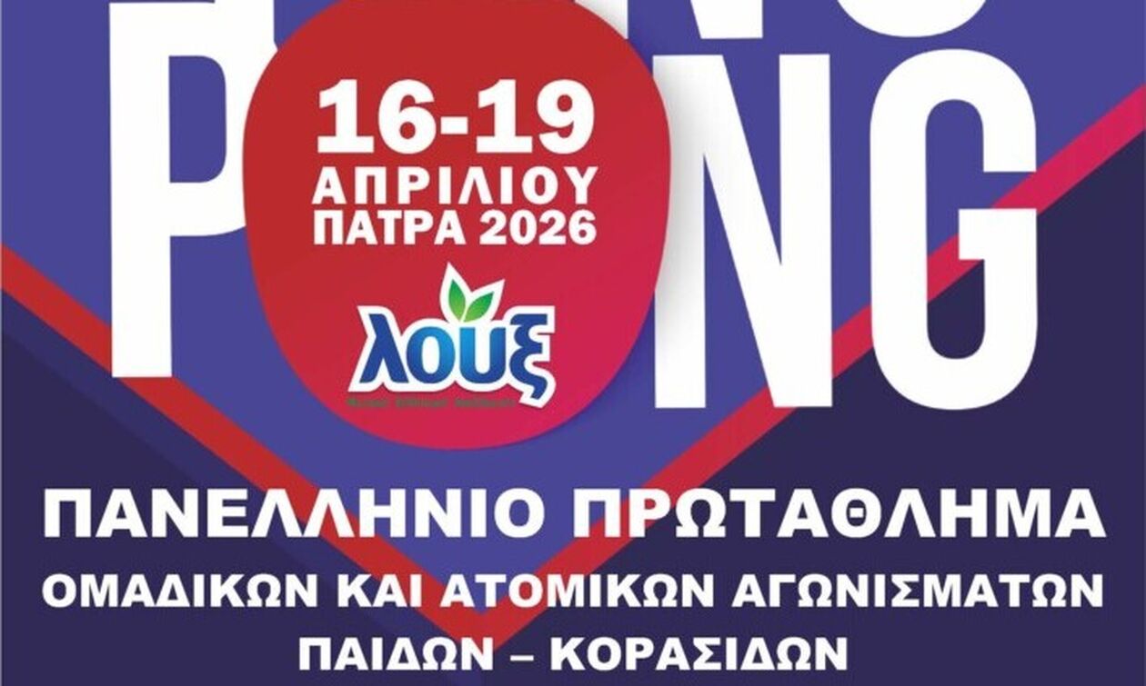 Πινγκ Πονγκ: Τα φαβορί για τα μετάλλια στο ομαδικό στο Πανελλήνιο πρωτάθλημα Παίδων - Κορασίδων