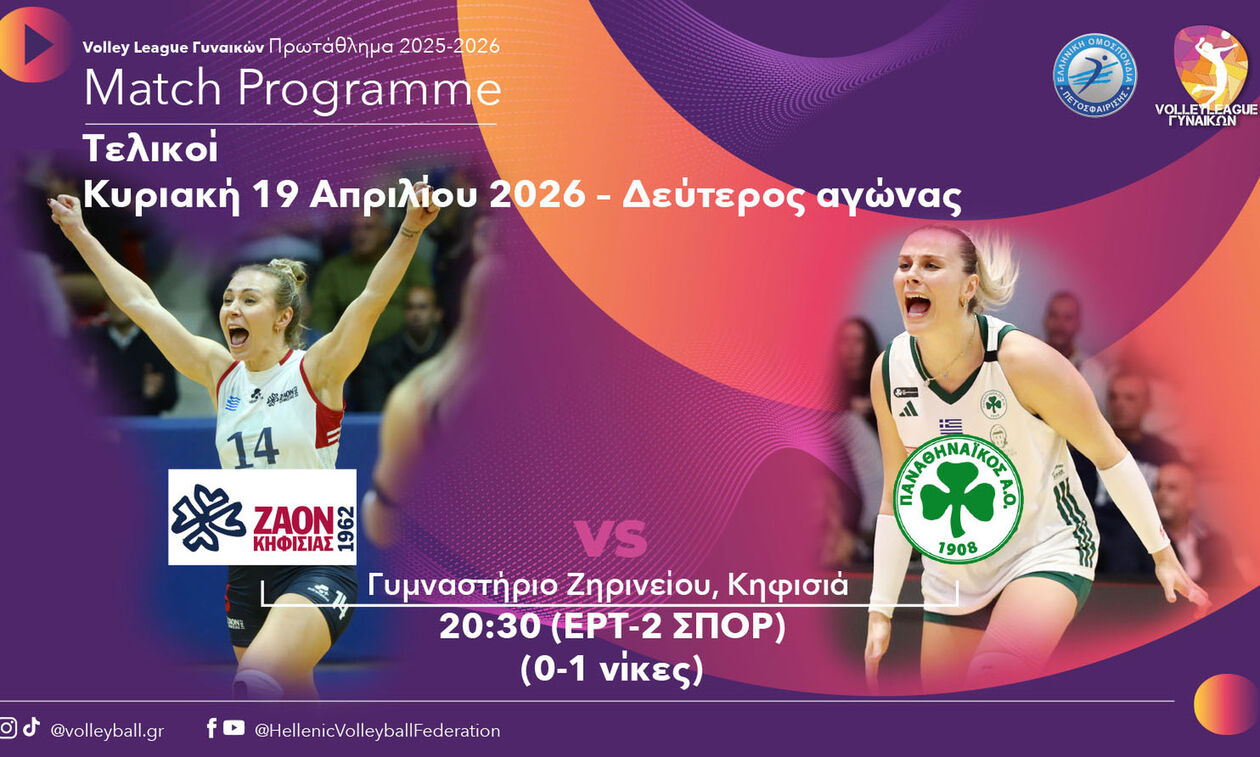 Volley League Γυναικών: Ο ΖΑΟΝ υποδέχεται τον Παναθηναϊκό 