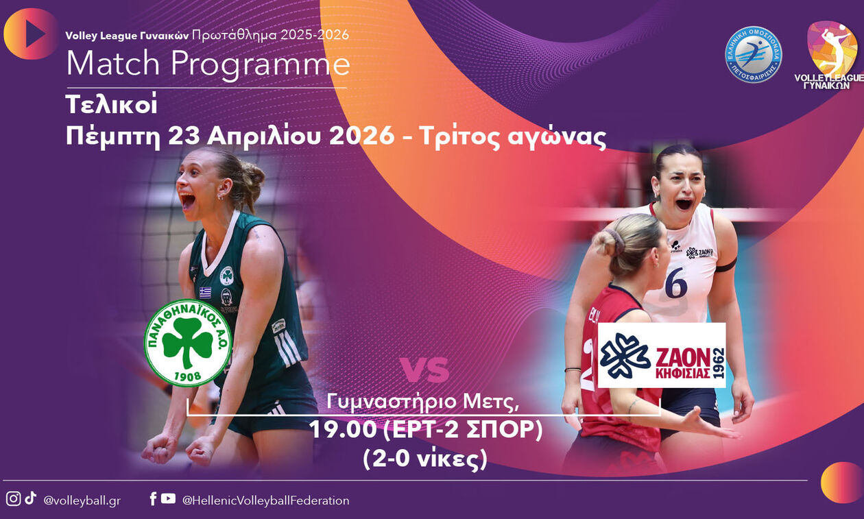 Volley League Γυναικών: Μια ανάσα από το πρωτάθλημα ο Παναθηναϊκός - Να μειώσει σε 2-1 θέλει ο ΖΑΟΝ