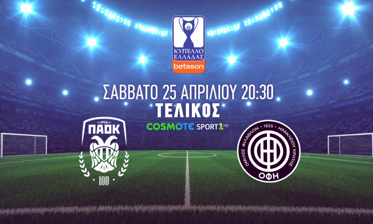 ΠΑΟΚ-ΟΦΗ: Ο μεγάλος τελικός του Κυπέλλου Ελλάδας Betsson στην CosmoteTV