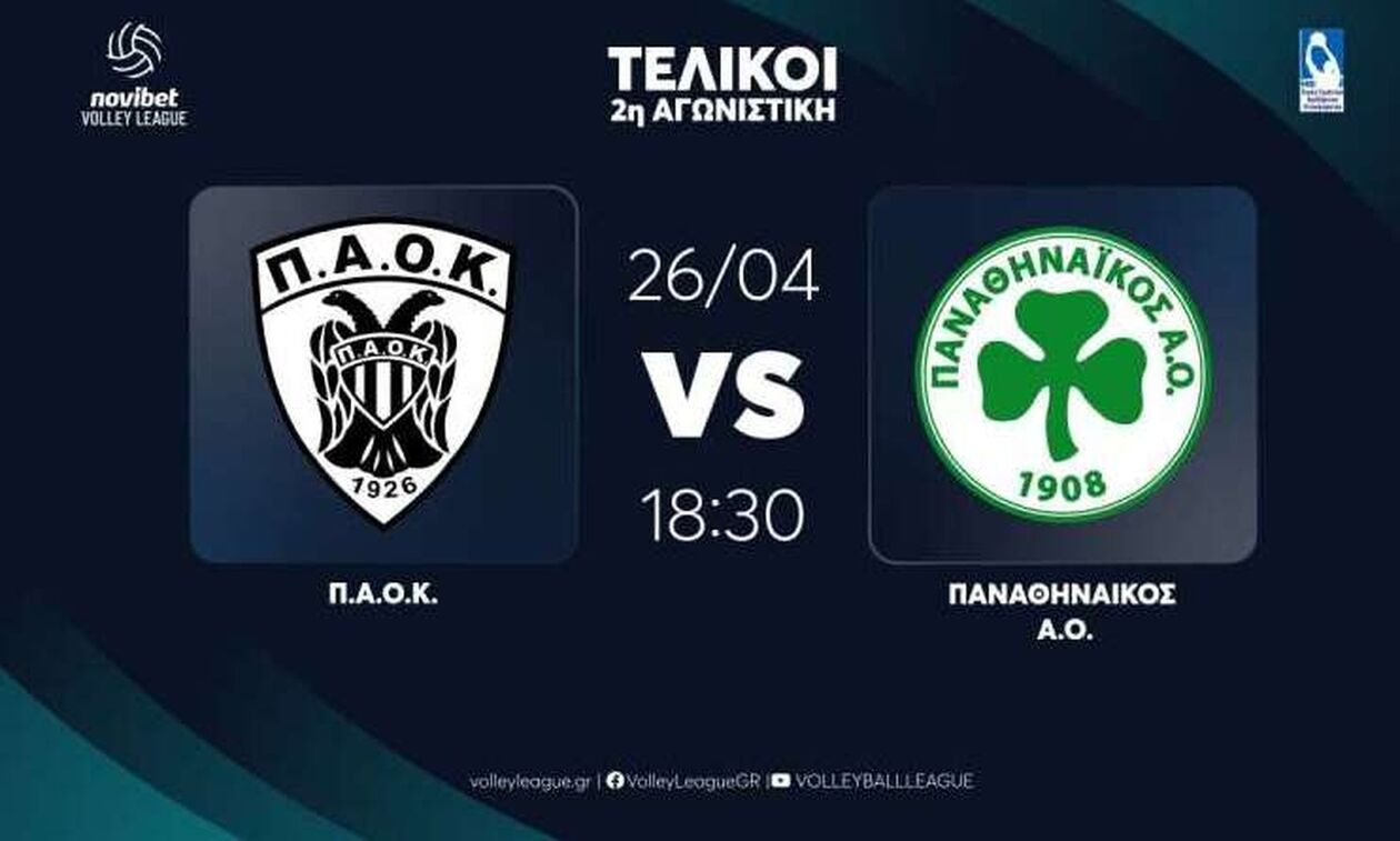 ΠΑΟΚ - Παναθηναϊκός: Όλα έτοιμα για τον δεύτερο τελικό του πρωταθλήματος