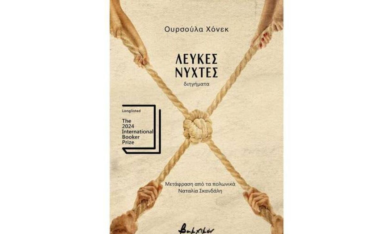 «Λευκές νύχτες»