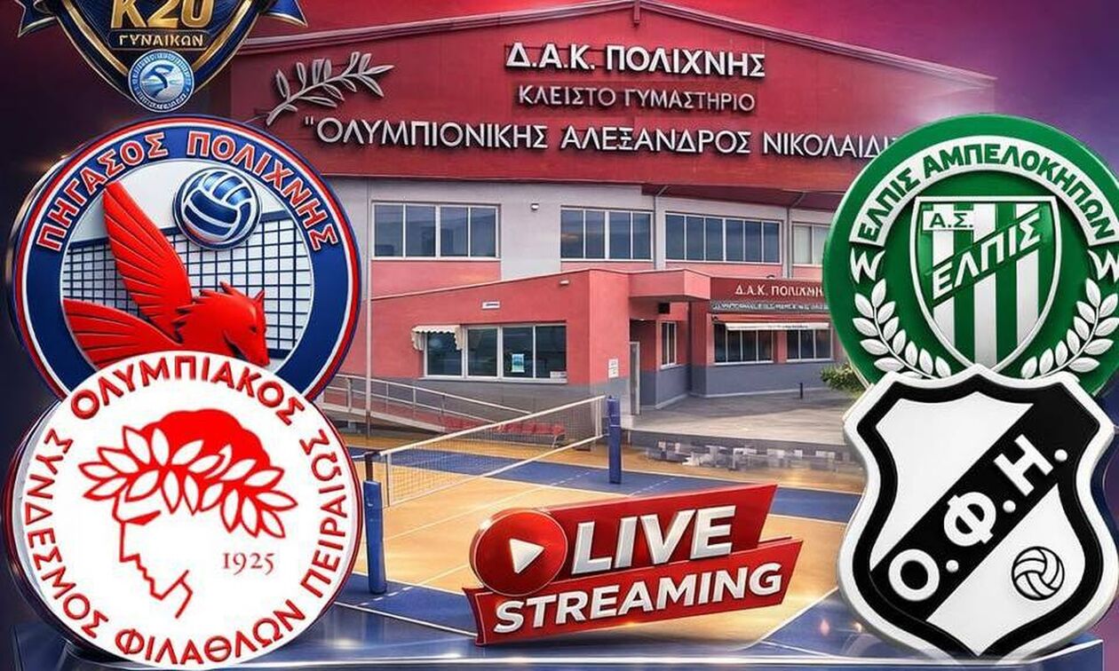 Πανελλήνιο γυναικών Κ20 (Τελική φάση): Το πρόγραμμα και οι διαιτητές