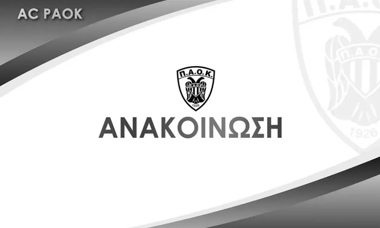 ΑΣ ΠΑΟΚ: «Ο Ηρακλής διαστρεβλώνει τα πραγματικά γεγονότα» 