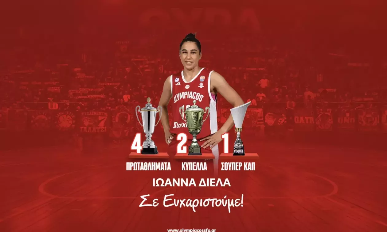 Ολυμπιακός: Παρελθόν η Δίελα