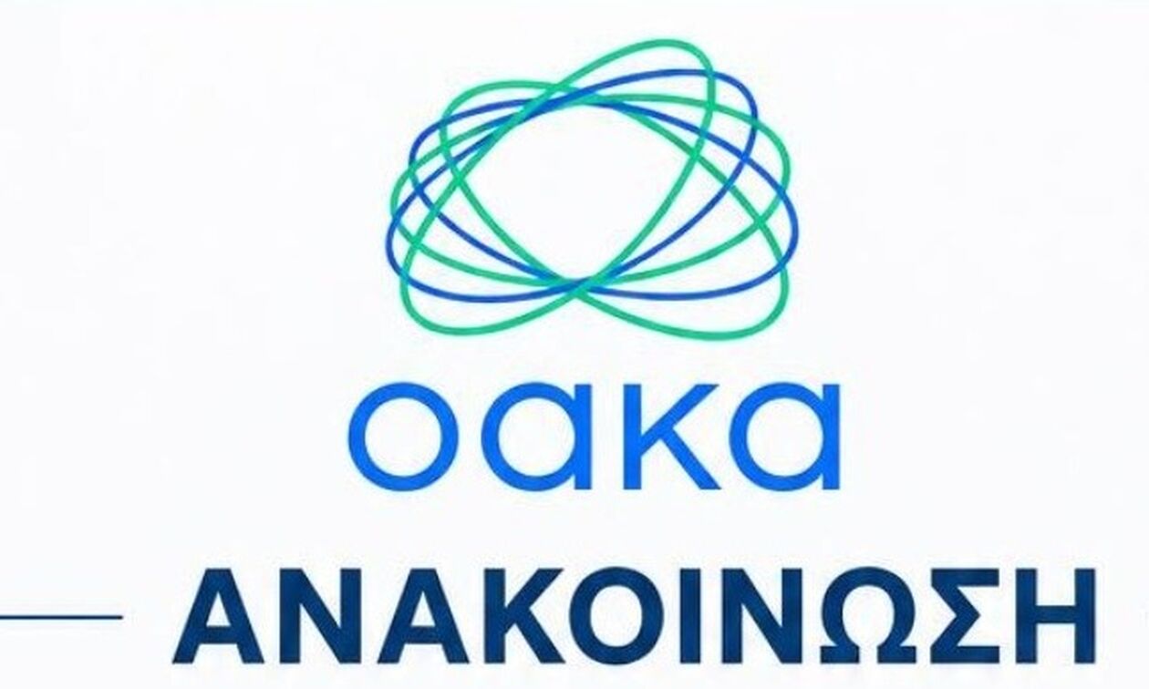 ΟΑΚΑ: Έκτακτα μέτρα και κυκλοφοριακές ρυθμίσεις