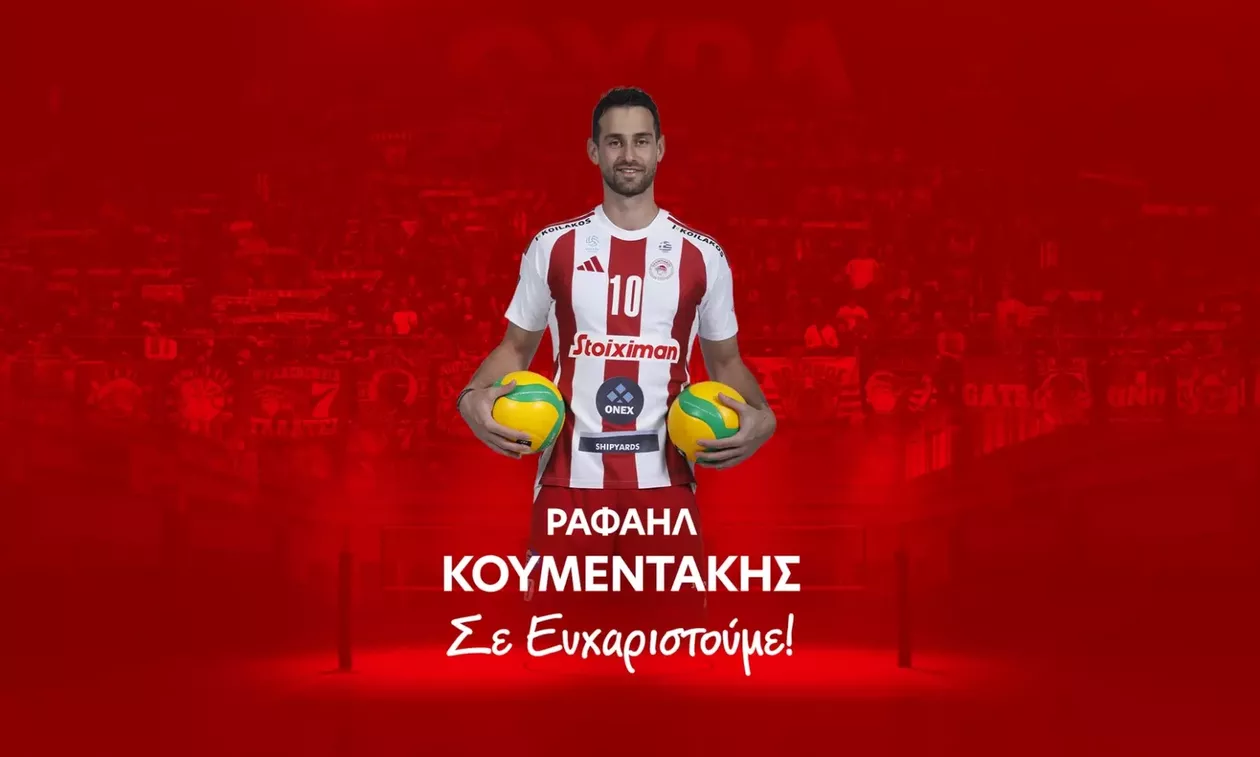 Ολυμπιακός: Παρελθόν ο Κουμεντάκης