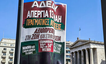 ΑΔΕΔΥ: 24ωρη πανελλαδική απεργία και συγκέντρωση στην Πλατεία Κλαυθμώνος