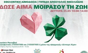 ΠΑΕ Παναθηναϊκός: Εθελοντική αιμοδοσία στο «Απόστολος Νικολαΐδης»
