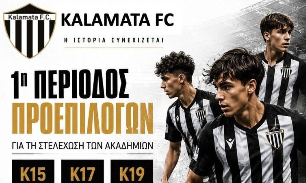 Καλαμάτα: Ξεκινά η δοκιμαστική περίοδος για τις ακαδημίες της