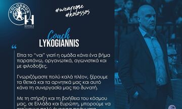 Λυκογιάννης: «Ο Κολοσσός θα συμμετάσχει στην Ευρώπη και θα πρέπει να κάνουμε το βήμα παραπάνω»