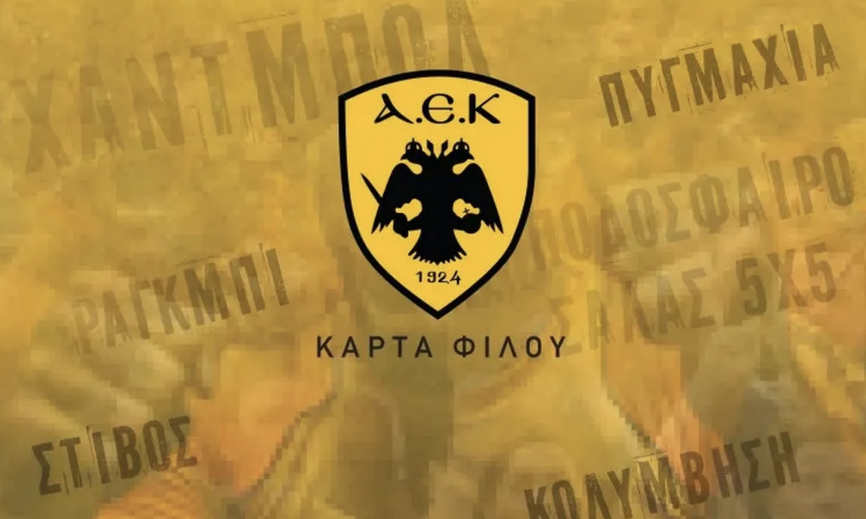 Α.Ε.Κ.: Στα 50 ευρώ η κάρτα φίλου