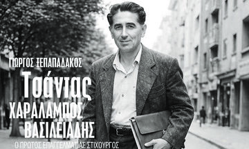 Χαράλαμπος Βασιλειάδης ή Τσάντας - Η απόλυτη βιογραφία ενός μύθου