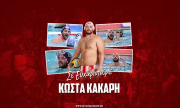 Ολυμπιακός: Το ξεχωριστό «αντίο» στον Κάκαρη 
