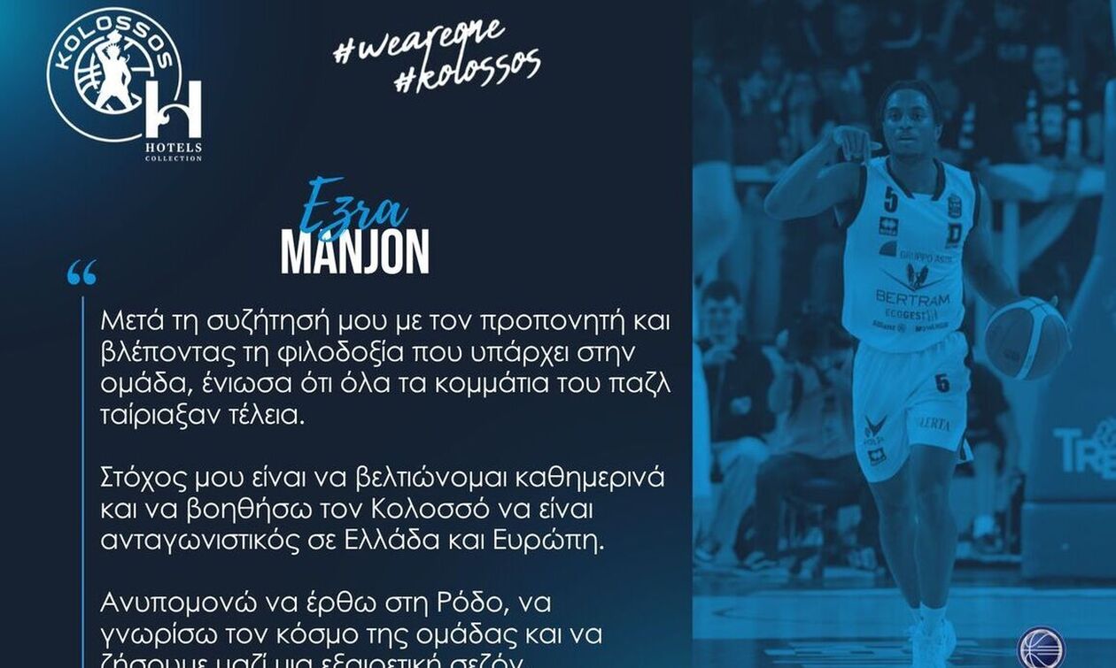 Μανιόν: «Σπουδαία πρόκληση ο Κολοσσός»