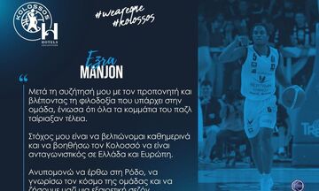 Μανιόν: «Σπουδαία πρόκληση ο Κολοσσός»