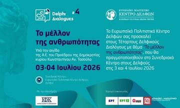 «Το μέλλον της ανθρωπότητας»