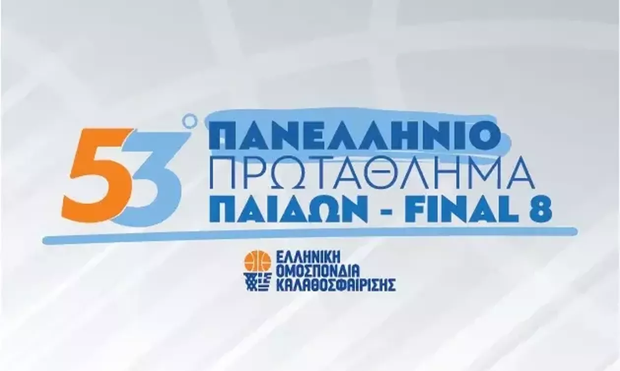 Πανελλήνιο Παίδων: Δύο τελικοί με… προϊστορία
