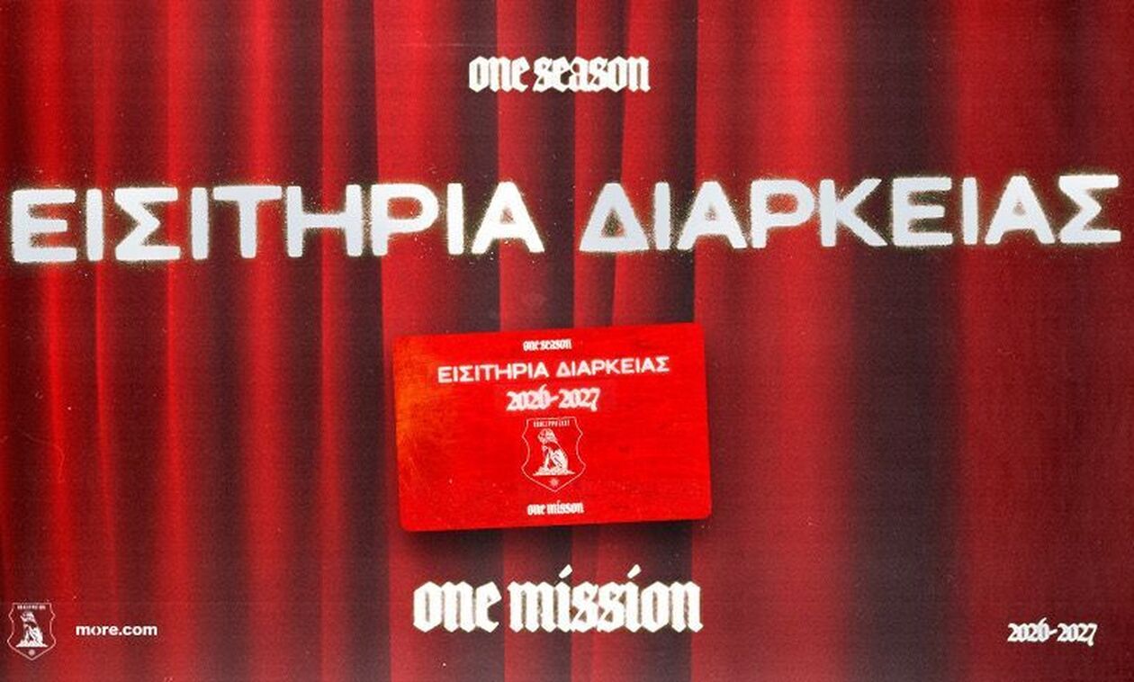 Πανσερραϊκός: Ξεκινά η διάθεση των διαρκείας για τη νέα σεζόν